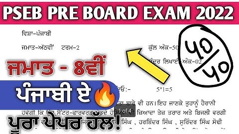PSEB Class 8th Punjabi A Pre-board Exam  Solution 2022| 8th pseb Punjabi A pre-board paper |#pseb
