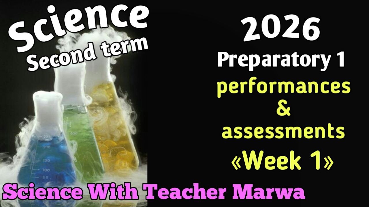 حل التقييم الاول في الساينس الصف الاول الاعدادى 