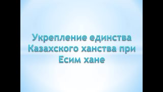 Урок Истории Казахстана в 6 классе на тему: \