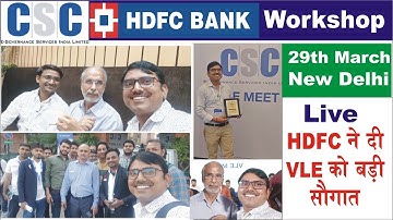 CSC HDFC workshop live vlog CSC HDFC BC Good News एचडीएफसी ने VLE को दी बड़ी सौगात