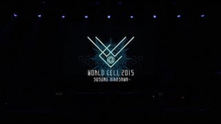 【平沢進】LIVE 「WORLD CELL 2015」販売促進用ダイジェスト映像