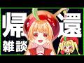 『 雑談 』帰ってきたぞ!【#vtuber #甘衣あぷる 】
