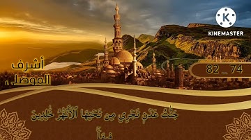 اشرف الموصلي ما تيسر له من سورة طه