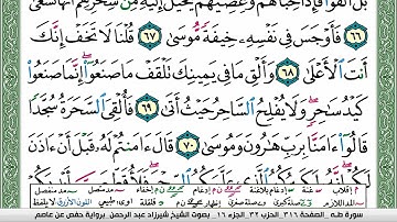 مصحف شيرزاد عبد الرحمن طاهر  مكتوب ملون فيديو سورة 020  طه