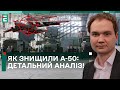 💥ЯК ЗНИЩИЛИ А-50! ДЕТАЛЬНИЙ аналіз!