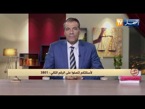 رأي القانون أنا إبن مجاهد ومريض ولا أستطيع العمل قدمت طلب لأخذ منحة فر فض المحامي كورتل يجيب