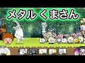 【にゃんこ大戦争】極ムズ!メタックマを弱いネコだけで倒す攻略法!【ゴウキボイス】