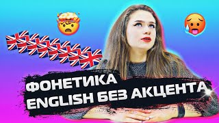 Английская Фонетика | English Grammar #24