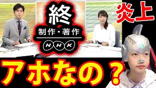 NHK受信料の値下げ！団塊の世代読み間違いでオワタ【テレビオワコン 最新 芸能 最新情報 Twitterで話題】