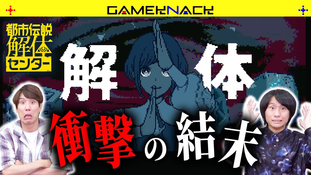 【最終話】QuizKnockが都市伝説を完全解体。【大ネタバレあり】【都市伝説解体センター】#6(終)