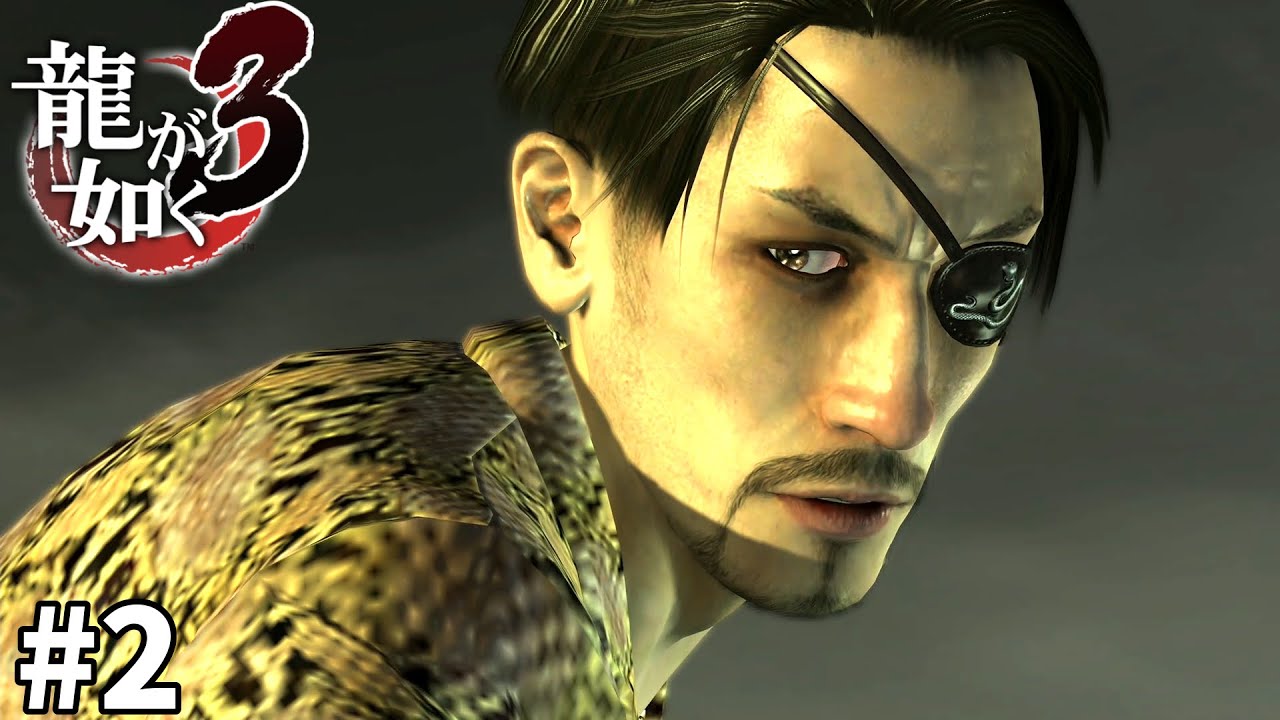 龍が如く３ 実況 喧嘩したいなら素直に気持ち伝えろ ２ Youtube