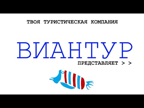 Тур в Воронеж | Виантур | Viantur