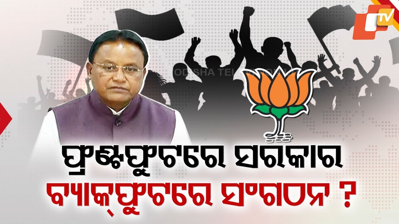 Coordination Crisis? Delay in Odisha BJP Party President Selection Raises Tensions