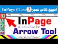InPage Arrow Tool | انپیج میں Arrow ٹول کا استعمال | InPage Urdu Course #inpage #urdu #inpageurdu