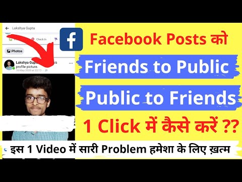 Facebook Post PUBLIC to FRIENDS Facebook Post FRIENDS to PUBLIC Kaise Kare  Facebook Post Setting