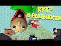 БАЛДИ RYTP СТАЛ РЕАЛЬНОСТЬЮ! МОД НА БАЛДИ RYTP! Baldi’s Basics in Education and Learning