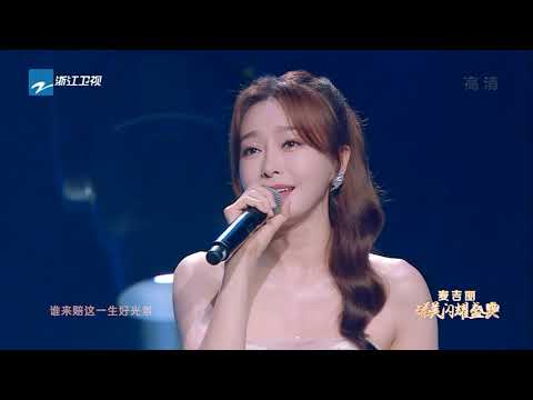一听到秦岚唱《雪落下的声音》 就又是为音容落泪的一天 臻美闪耀盛典 [浙江卫视官方HD]