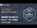 【AIF-C01対応】 AWS認定 AIプラクティショナー 本番レベル問題 (Part 6, Q 16~18) | TechExamHub