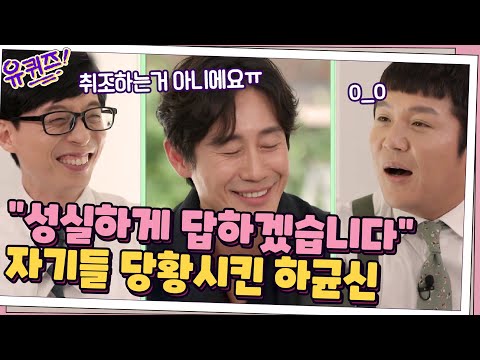 &amp;quot;성.실.하.게. 답변하겠습니다&amp;quot; 자기들 당황시키는 신하균 자기님#유퀴즈온더블럭 | YOU QUIZ ON THE BLOCK EP.112 | tvN 210623 방송
