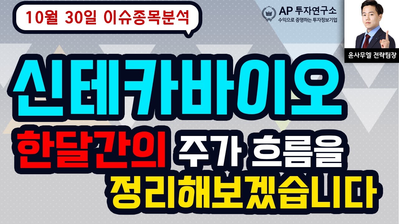 신테카바이오(226330)- 한달간의 주가 흐름을 정리해보겠습니다.