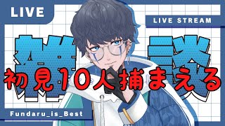 ふんだるの配信のサムネイル画像