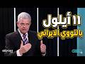 هل تغتال إسرائيل نبيه بر ي خليل الحلو أعلنوا إنهاء حالة الحرب مع اسرائيل ومراهناتكم خاسرة 