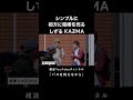 シンプルに相方に喧嘩を売るしずるKAƵMA #喧嘩 #マウント #マジギレ #しずる #バスを待ちながら #shorts