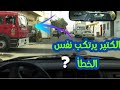 شرح غلط في أسئلة الإمتحان تعرفوا عليه. #تعليم_السياقة #إعطاء_الأسبقية