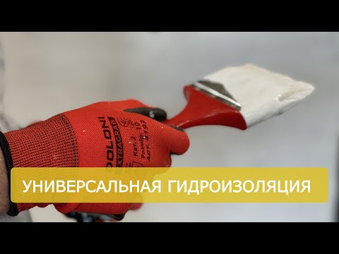 Акриловая мастика для гидроизоляция пола и стен Teknomer 300EX