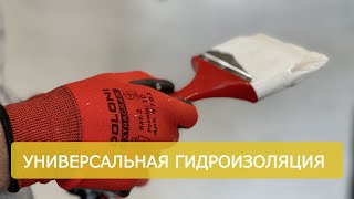 видео: Акриловая мастика для гидроизоляция пола и стен Teknomer 300EX картинка: Акриловая мастика для гидроизоляция пола и стен Teknomer 300EX