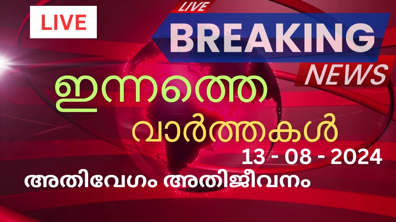 malayalam-news-update-today-s-top-headlines-stories-malayalam