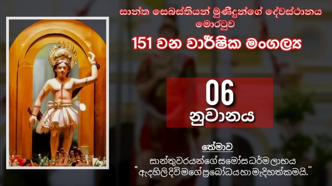 151 වන වාර්ෂික මංගල්‍ය නිමිත්තෙන් පවත්වන ලබන 6 වන නුවනය - 15/01/2026