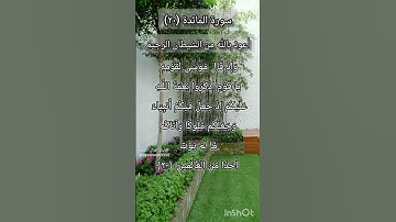 سورة المائدة الآية ٢٠