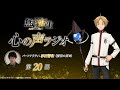 「無職転生Ⅱ 心の声ラジオ」｜第20回｜5/13(月)配信｜パーソナリティ：杉