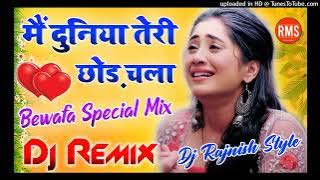 Main Duniya Teri Chhod Chala Dj Remix💗Hindi Love Special Dj Song 💕Dj Rajnish Chauhdhry