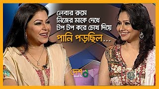 যেদিন মা হলাম সেদিন প্রথম বুঝতে পারলাম... | Parveen Sultana Diti | Bijori Barkatullah | Desh TV
