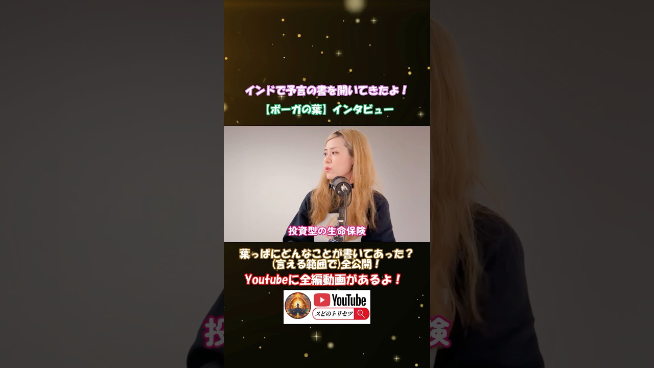 インドで予言の書(ボーガの葉)を開いてきたよ！インタビュー動画#アガスティアの葉 #南インド #カルマ解消 #予言の書 #前世 #スピリチュアル#BHOGA #老子 #タオイズム #都市伝説