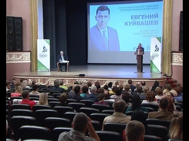 Общественный форум в Краснотурьинске