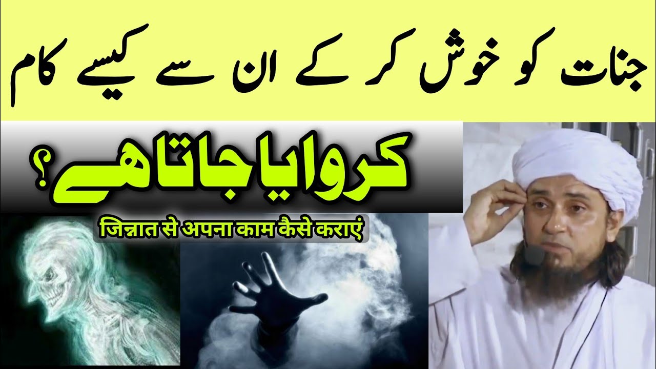 Jinnat Ko Khush Karke Unse Kaam Kaise Karwaya Jata hai  Mufti Tariq Masood  islamic Youtube