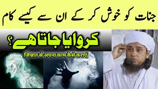 Jinnat Ko Khush Karke Unse Kaam Kaise Karwaya Jata hai | Mufti Tariq Masood | islamic Youtube