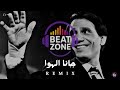 جانا الهوا   ريمكس   اقوى ريمكس اغاني عربية              