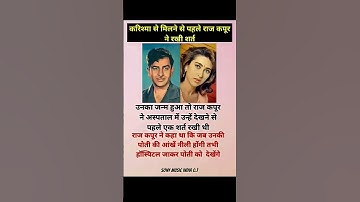 करिश्मा से Smart से पहले  राज कपूर ने राखी सर्त |Raj Kapoor put a condition before meeting Karisma #