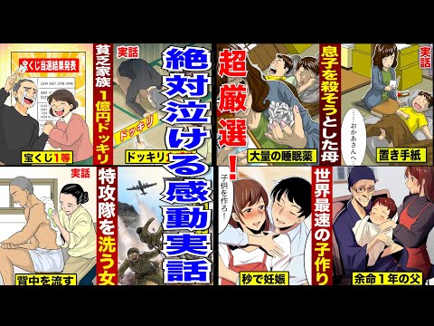 涙腺崩壊 今夜 泣きたいあなたへ 名作感動ストーリー集 総集編