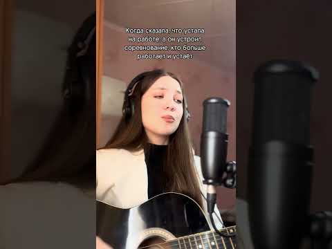 #shortsvideo #cover #singing #отношения #рекомендации