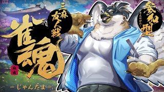 【雀魂】三麻参加型#05【鷹飛フウガ】