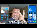 عاجل ناااار🔥تثبيت ايقونات ios الاسطورية المتحركة شاومي ريدمي بوكو HyperOS