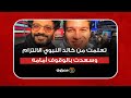 نور النبوي تعلمت من خالد النبوي الالتزام وسعدت بالوقوف أمامه في راجعين يا هوى