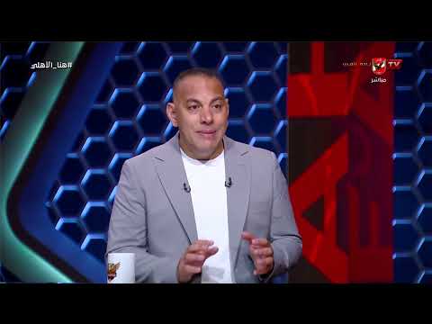 Is Mohamed Tawfik the best choice for Ammouta in the big derby match?.. A surprising response fro...