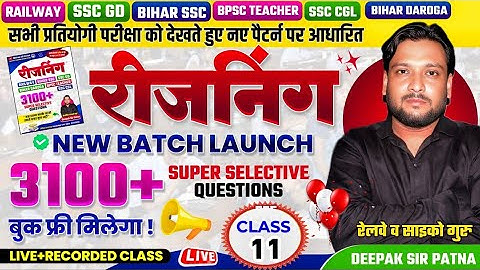 Super Selective Question 2025 || Class- 11 || Deepak Sir Patna | Deepak Sir Reasoning class