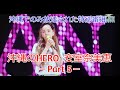 安室奈美恵（NAMIE AMURO） 地元沖縄でのみ放送されたお宝映像満載「沖縄のHERO 安室奈美恵」⑤
